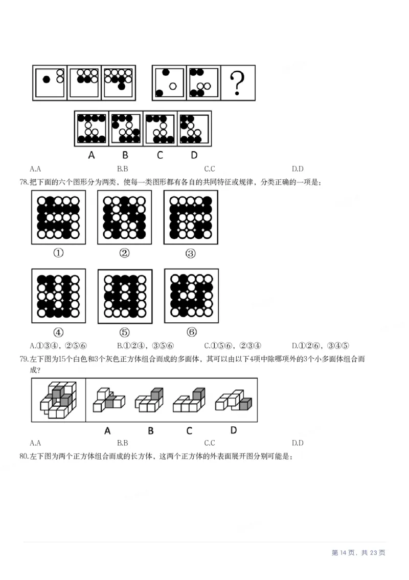 2025年福建省公务员录用考试《行测》题_国考省考_省考真题_03福建公务员考试真题pdf版_福建公务员考试真题&mdash;&mdash;行测09-25_题目