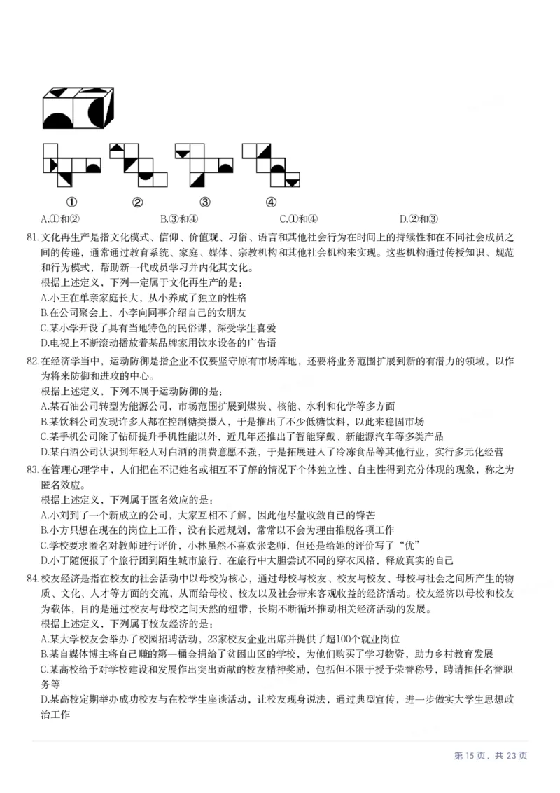 2025年福建省公务员录用考试《行测》题_国考省考_省考真题_03福建公务员考试真题pdf版_福建公务员考试真题&mdash;&mdash;行测09-25_题目