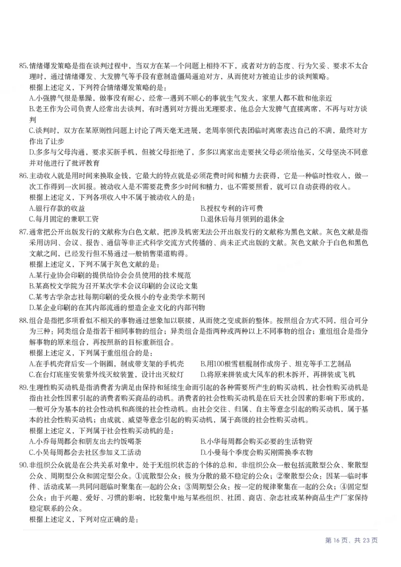 2025年福建省公务员录用考试《行测》题_国考省考_省考真题_03福建公务员考试真题pdf版_福建公务员考试真题&mdash;&mdash;行测09-25_题目