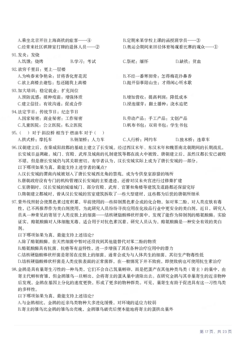2025年福建省公务员录用考试《行测》题_国考省考_省考真题_03福建公务员考试真题pdf版_福建公务员考试真题&mdash;&mdash;行测09-25_题目