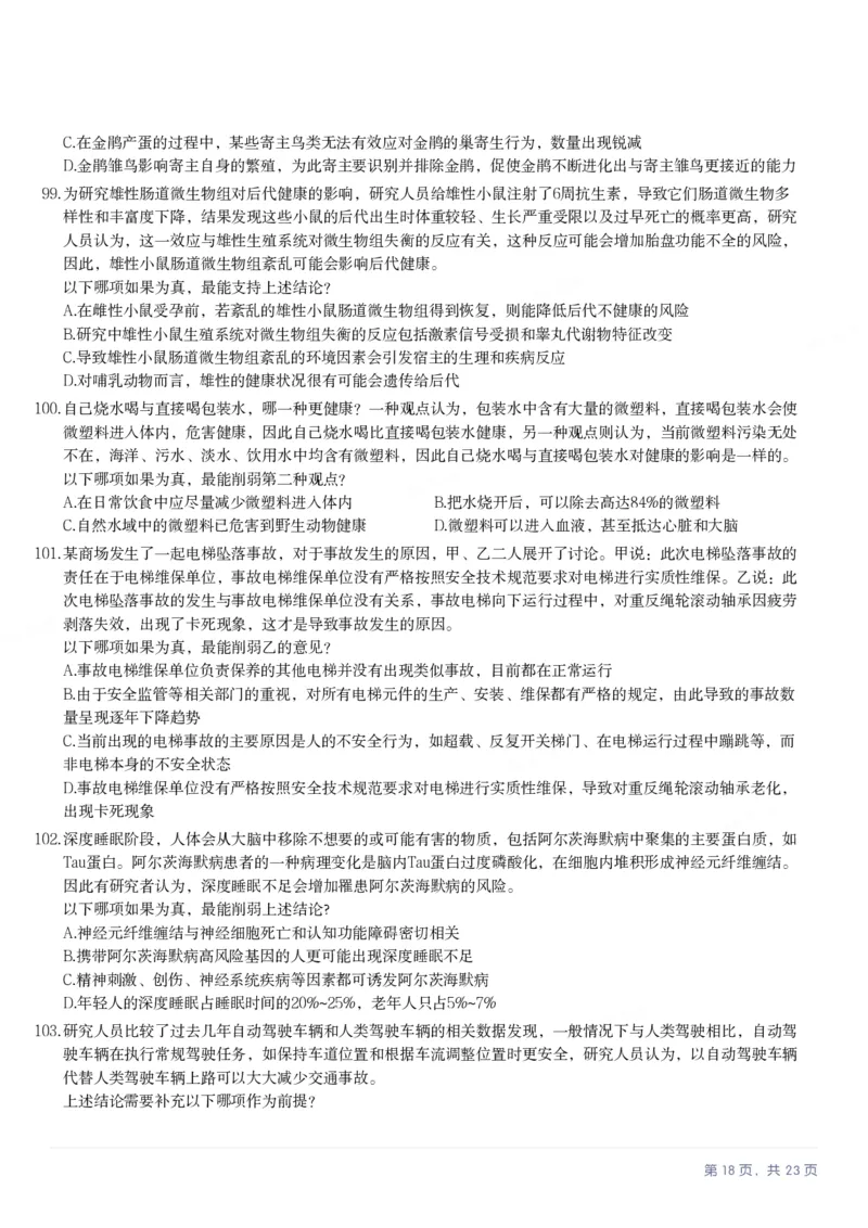 2025年福建省公务员录用考试《行测》题_国考省考_省考真题_03福建公务员考试真题pdf版_福建公务员考试真题&mdash;&mdash;行测09-25_题目