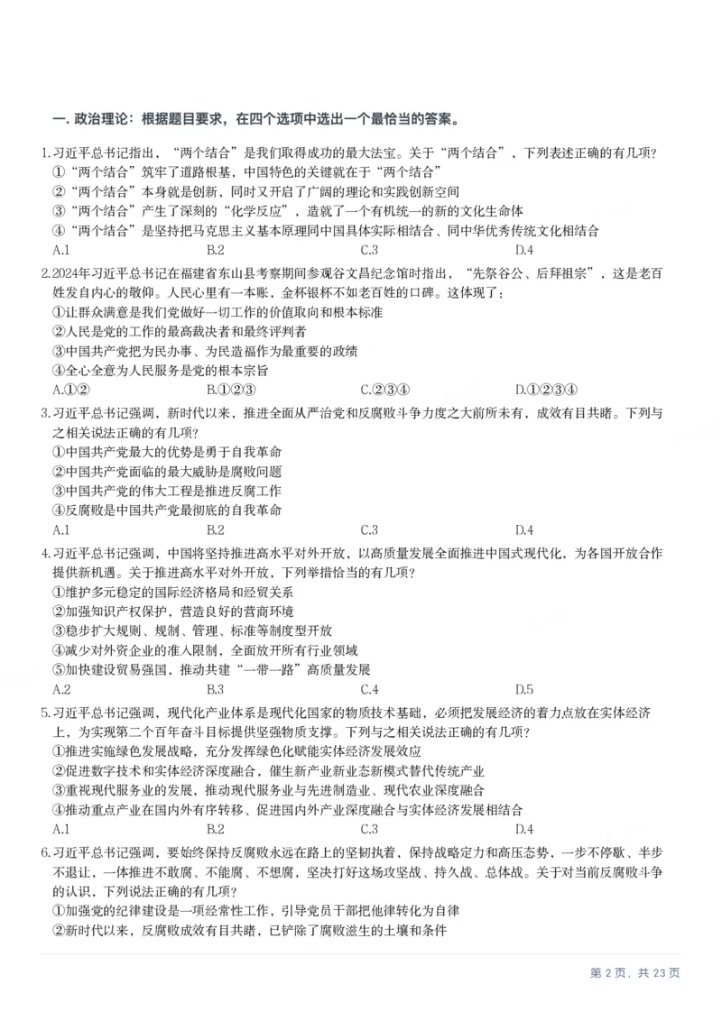 2025年福建省公务员录用考试《行测》题_国考省考_省考真题_03福建公务员考试真题pdf版_福建公务员考试真题&mdash;&mdash;行测09-25_题目