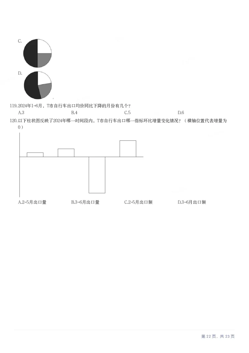 2025年福建省公务员录用考试《行测》题_国考省考_省考真题_03福建公务员考试真题pdf版_福建公务员考试真题&mdash;&mdash;行测09-25_题目