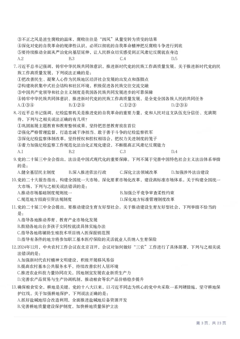 2025年福建省公务员录用考试《行测》题_国考省考_省考真题_03福建公务员考试真题pdf版_福建公务员考试真题&mdash;&mdash;行测09-25_题目
