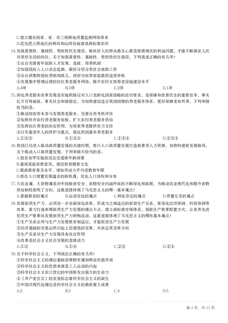2025年福建省公务员录用考试《行测》题_国考省考_省考真题_03福建公务员考试真题pdf版_福建公务员考试真题&mdash;&mdash;行测09-25_题目