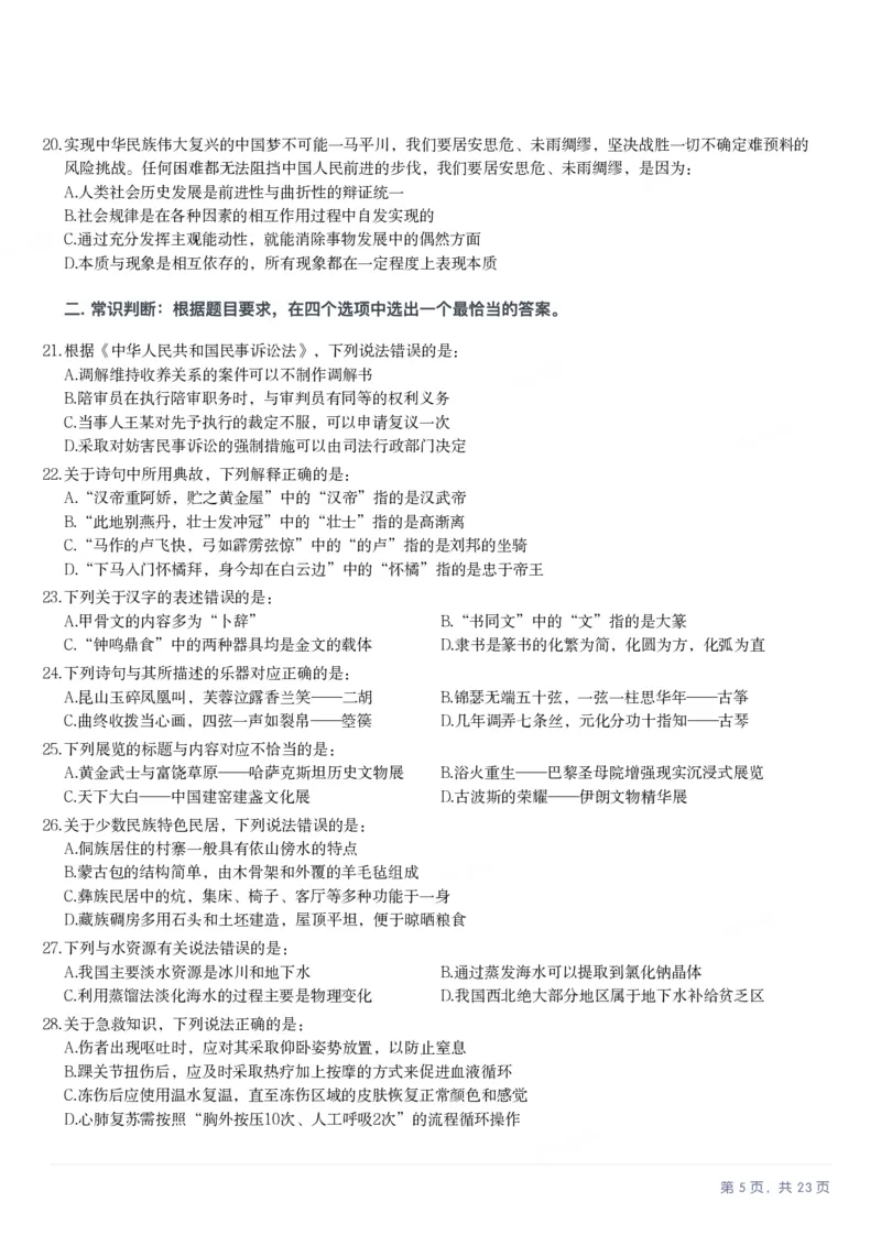 2025年福建省公务员录用考试《行测》题_国考省考_省考真题_03福建公务员考试真题pdf版_福建公务员考试真题&mdash;&mdash;行测09-25_题目