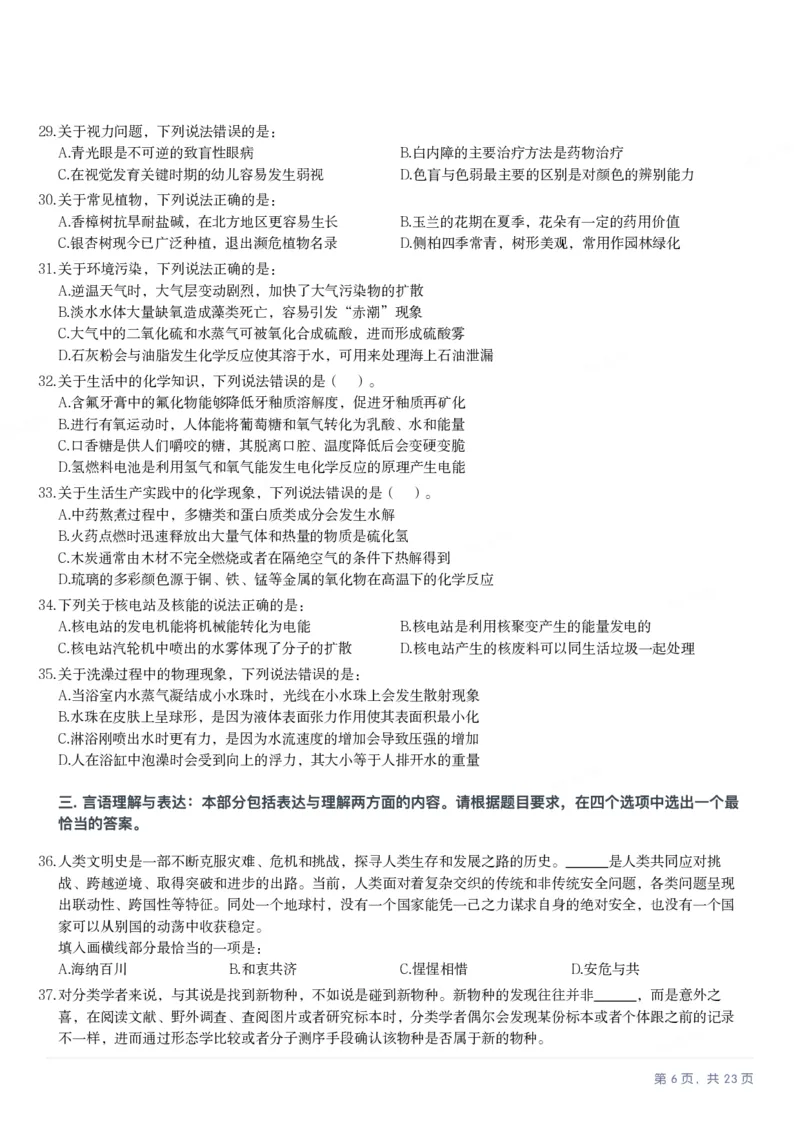 2025年福建省公务员录用考试《行测》题_国考省考_省考真题_03福建公务员考试真题pdf版_福建公务员考试真题&mdash;&mdash;行测09-25_题目