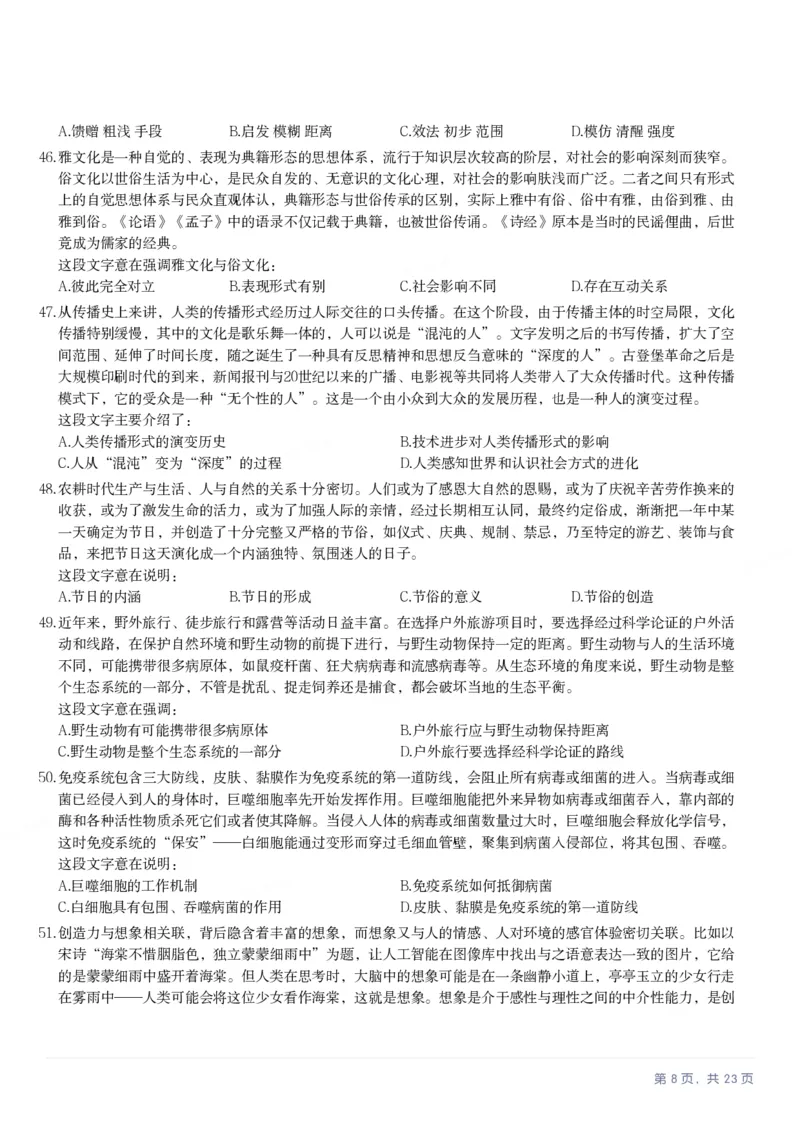 2025年福建省公务员录用考试《行测》题_国考省考_省考真题_03福建公务员考试真题pdf版_福建公务员考试真题&mdash;&mdash;行测09-25_题目