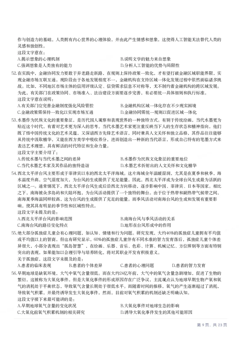 2025年福建省公务员录用考试《行测》题_国考省考_省考真题_03福建公务员考试真题pdf版_福建公务员考试真题&mdash;&mdash;行测09-25_题目
