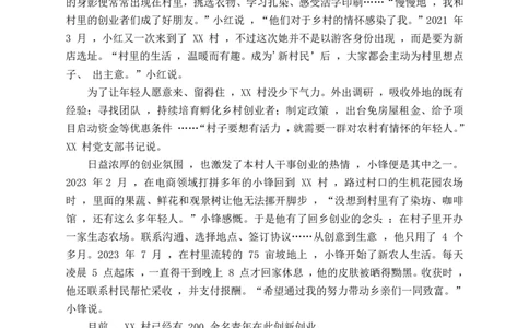 2024年浙江申论真题（C卷）题及参考答案_国考省考_省考真题_30浙江公务员考试真题pdf版_浙江公务员考试真题&mdash;&mdash;申论04-24缺22