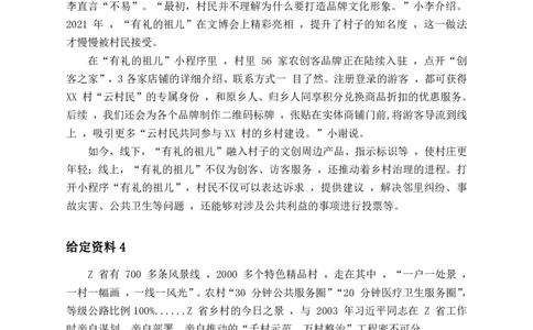 2024年浙江申论真题（C卷）题及参考答案_国考省考_省考真题_30浙江公务员考试真题pdf版_浙江公务员考试真题&mdash;&mdash;申论04-24缺22