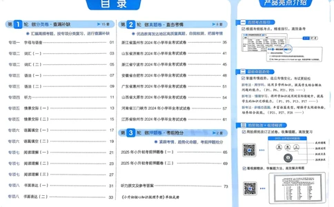 25一本小升初冲刺新卷-英语