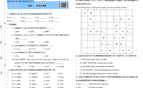 25一本小升初冲刺新卷-英语