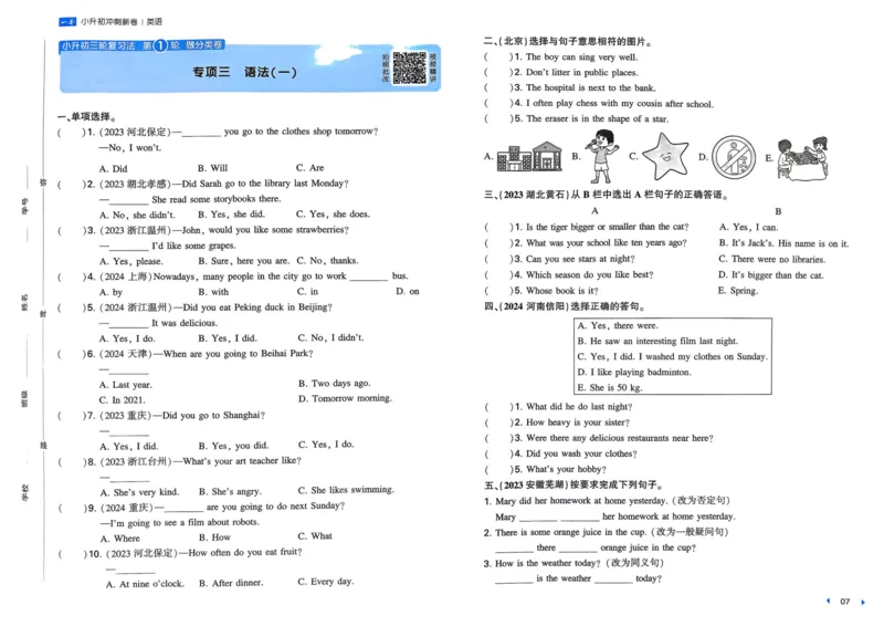 25一本小升初冲刺新卷-英语