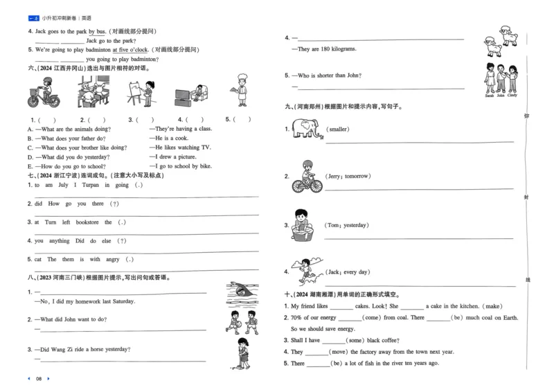 25一本小升初冲刺新卷-英语