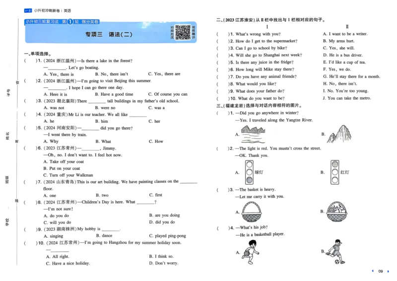 25一本小升初冲刺新卷-英语