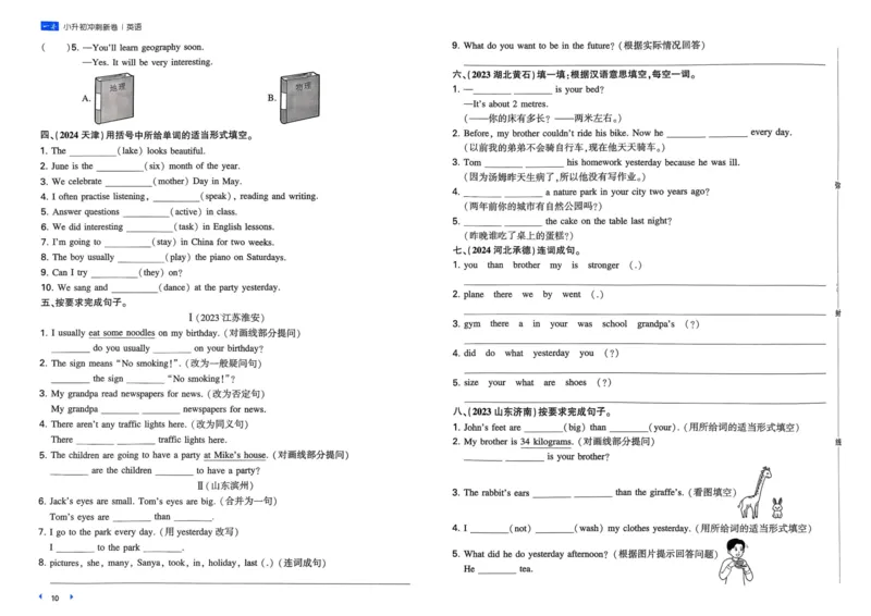 25一本小升初冲刺新卷-英语