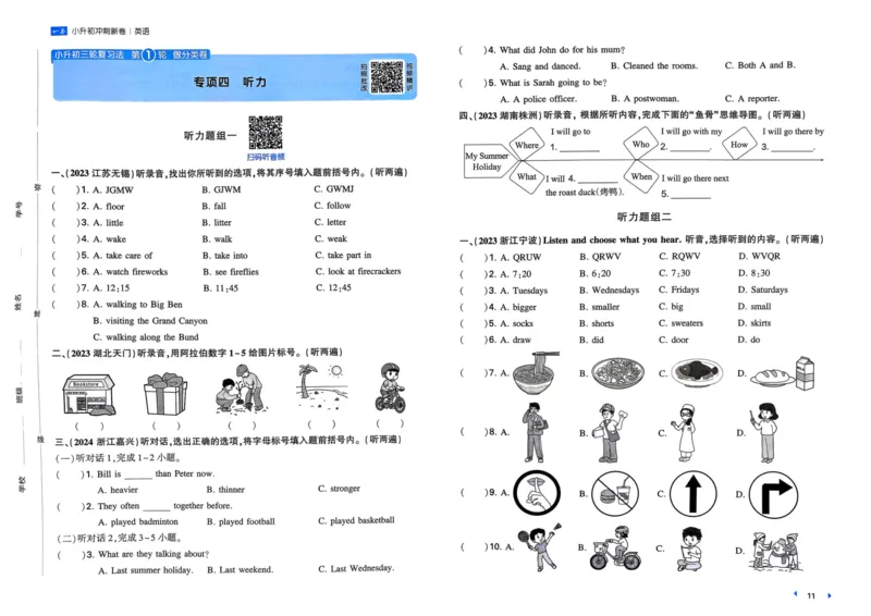 25一本小升初冲刺新卷-英语