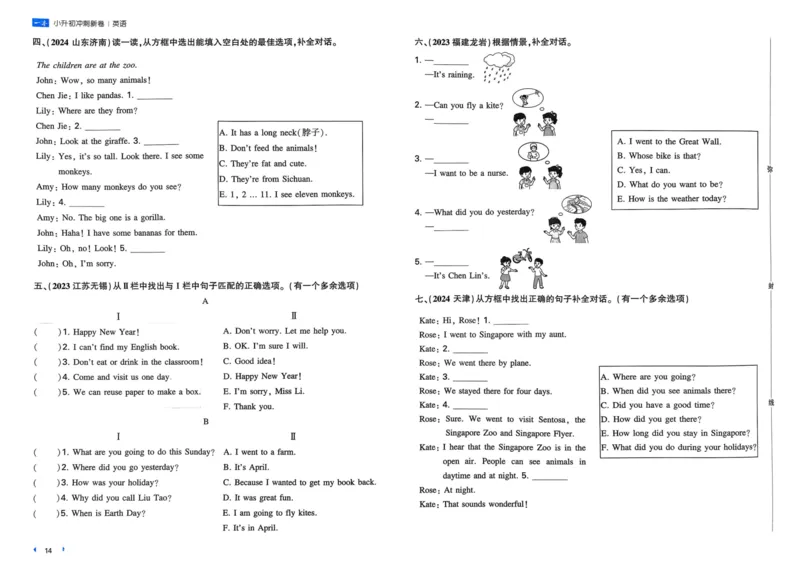 25一本小升初冲刺新卷-英语