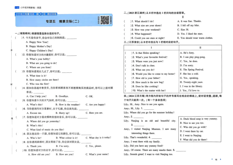 25一本小升初冲刺新卷-英语