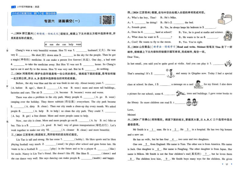 25一本小升初冲刺新卷-英语