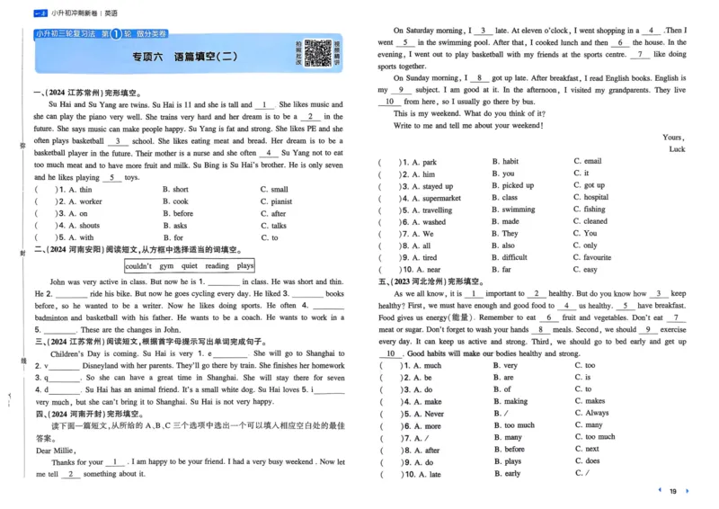 25一本小升初冲刺新卷-英语