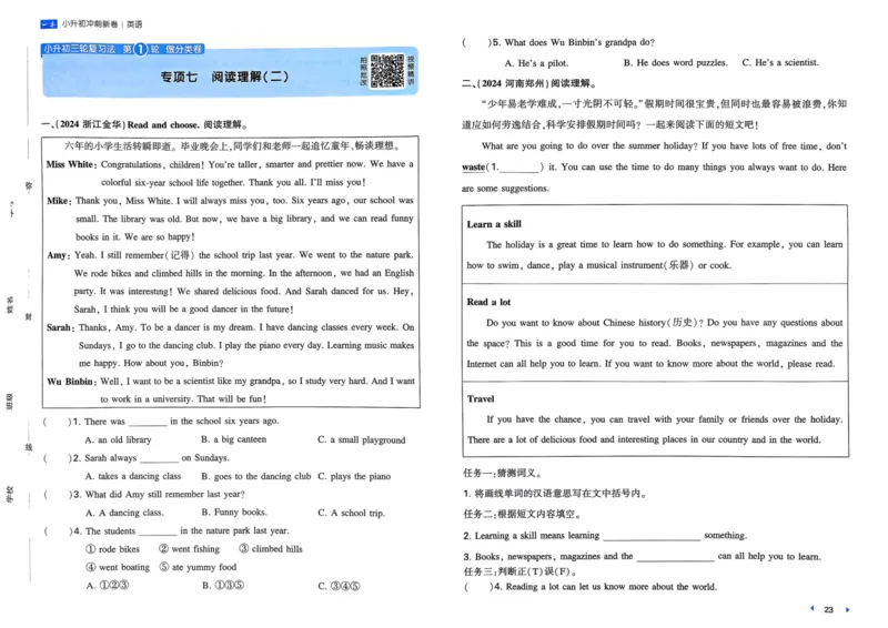 25一本小升初冲刺新卷-英语