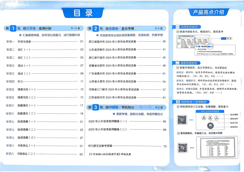 25一本小升初冲刺新卷-英语