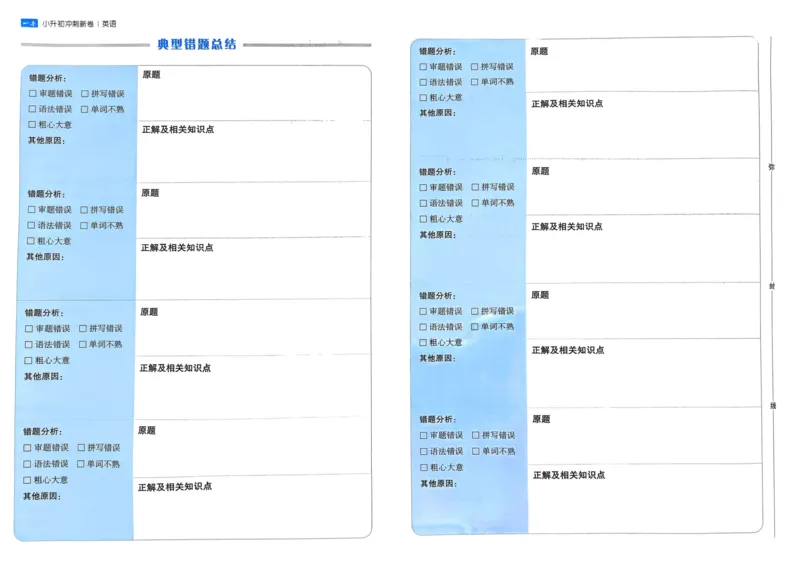 25一本小升初冲刺新卷-英语