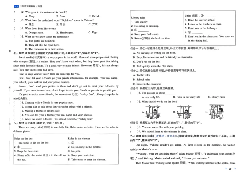 25一本小升初冲刺新卷-英语