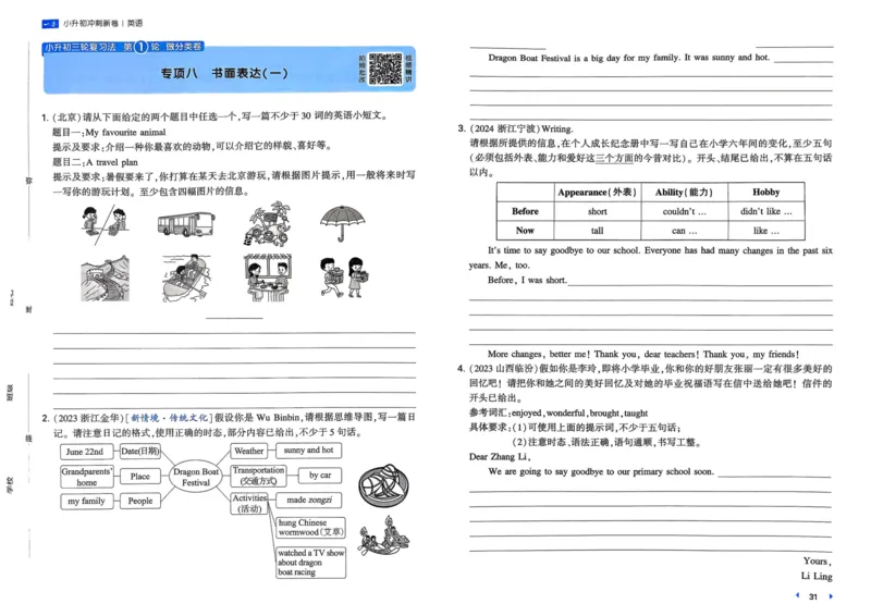 25一本小升初冲刺新卷-英语