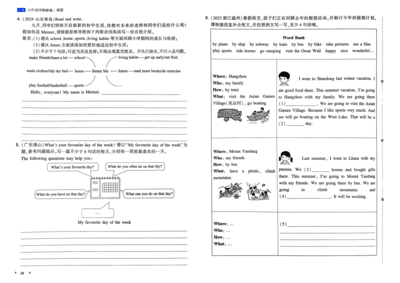 25一本小升初冲刺新卷-英语