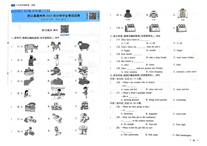 25一本小升初冲刺新卷-英语