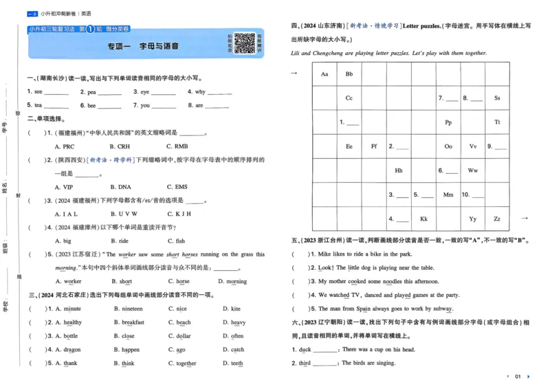 25一本小升初冲刺新卷-英语