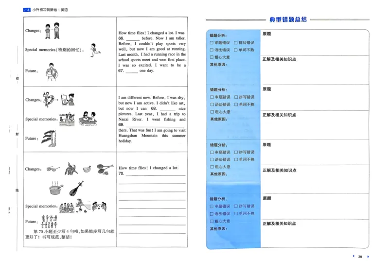25一本小升初冲刺新卷-英语