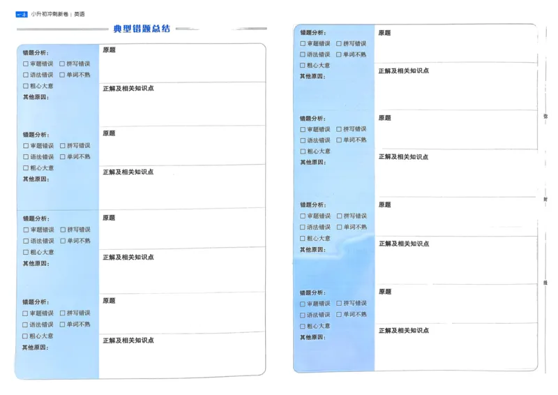 25一本小升初冲刺新卷-英语