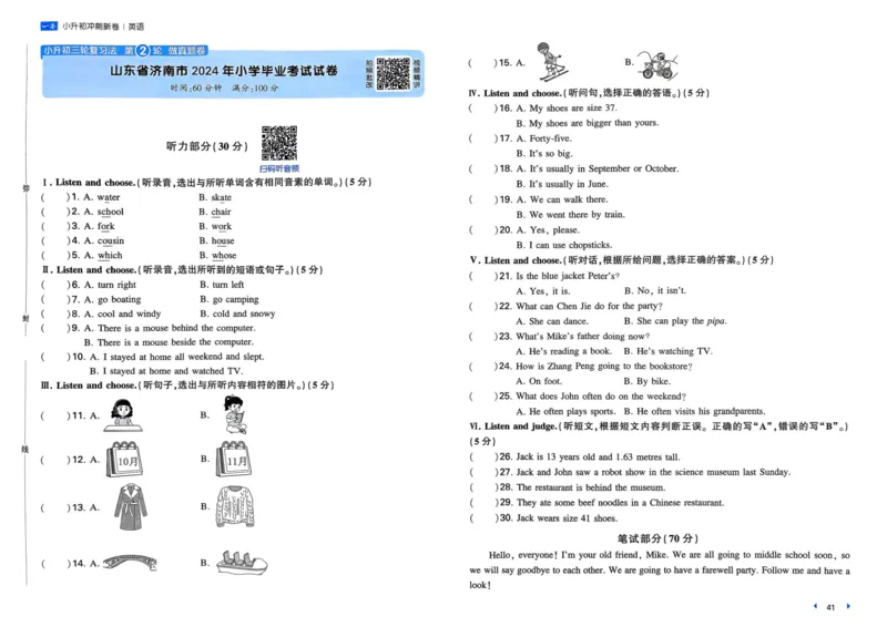 25一本小升初冲刺新卷-英语