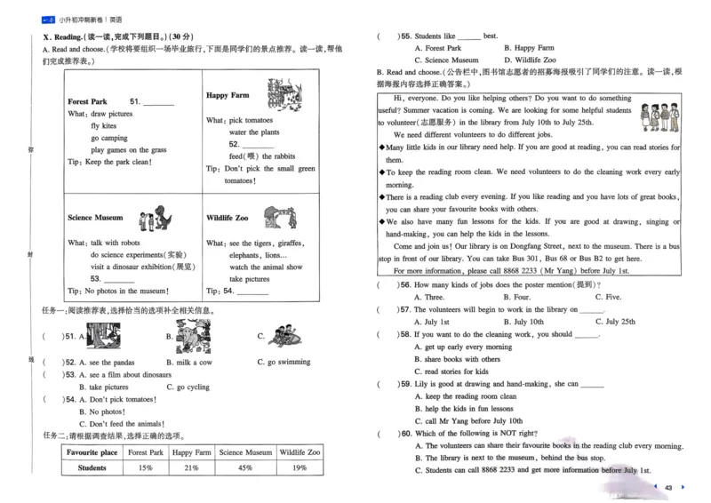25一本小升初冲刺新卷-英语