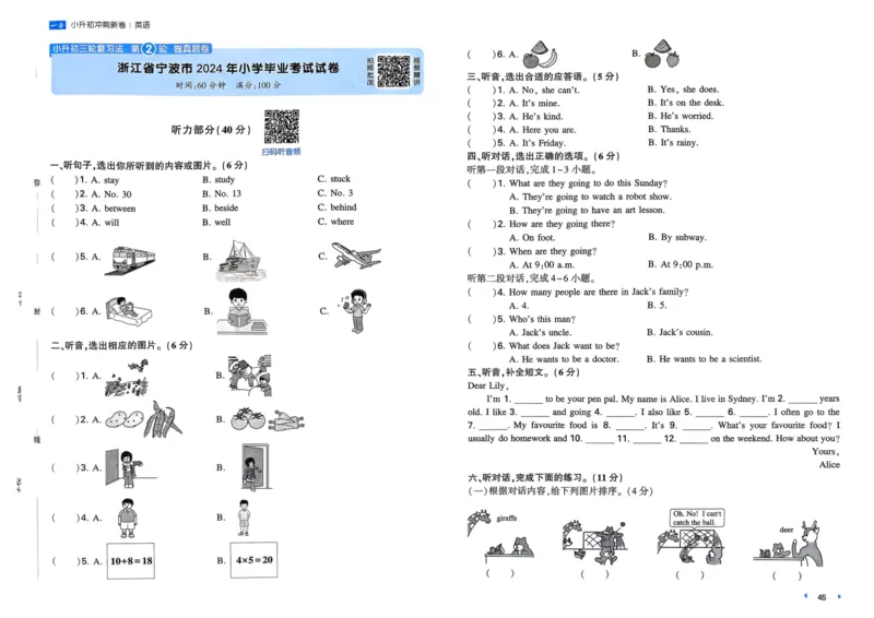 25一本小升初冲刺新卷-英语
