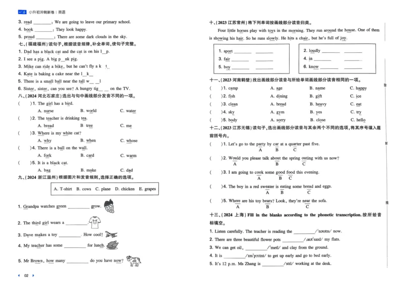 25一本小升初冲刺新卷-英语