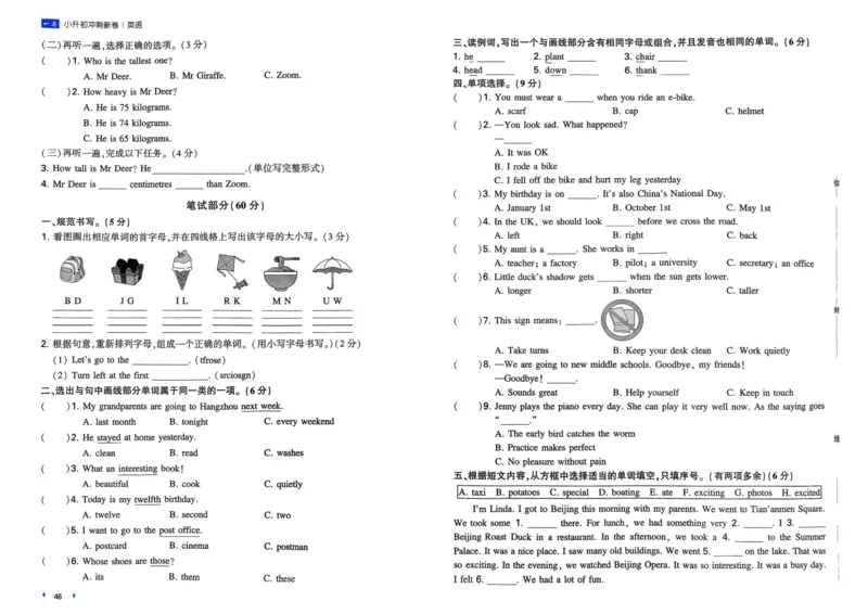 25一本小升初冲刺新卷-英语