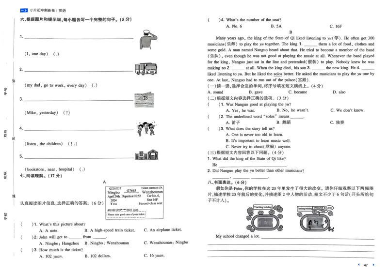 25一本小升初冲刺新卷-英语