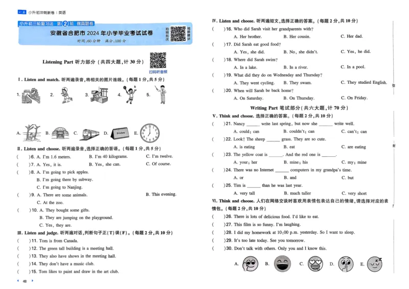 25一本小升初冲刺新卷-英语