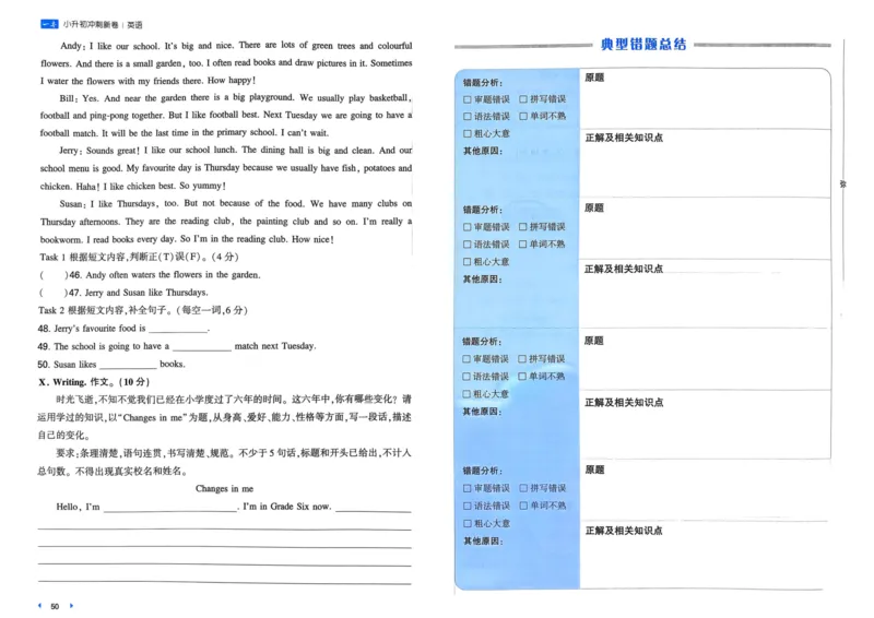 25一本小升初冲刺新卷-英语