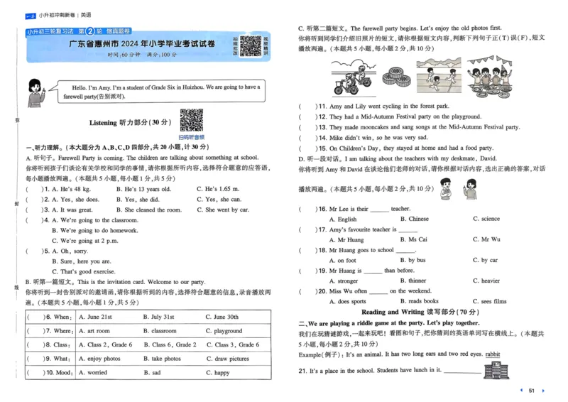 25一本小升初冲刺新卷-英语