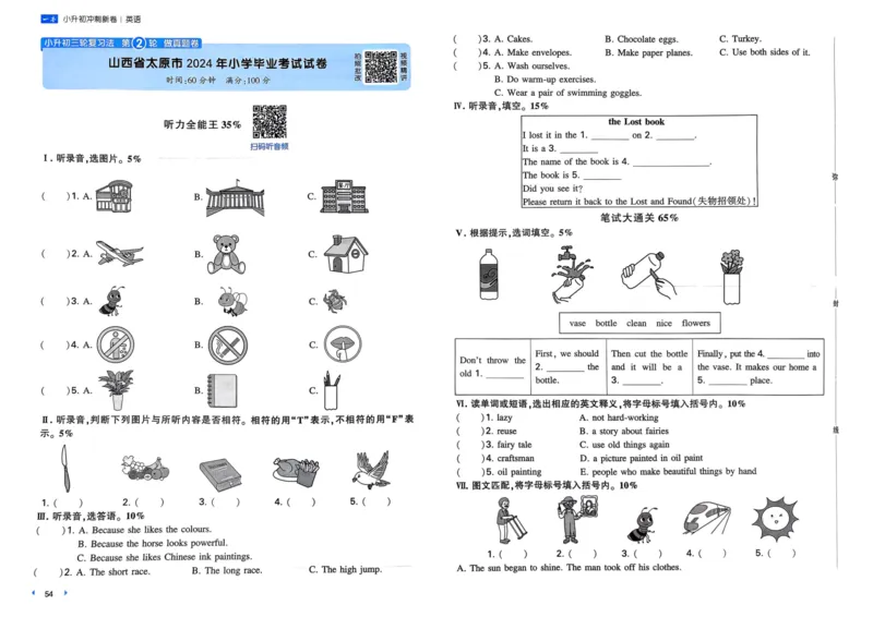 25一本小升初冲刺新卷-英语