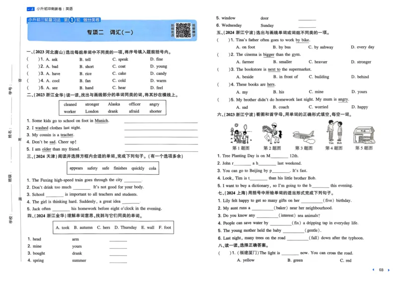 25一本小升初冲刺新卷-英语