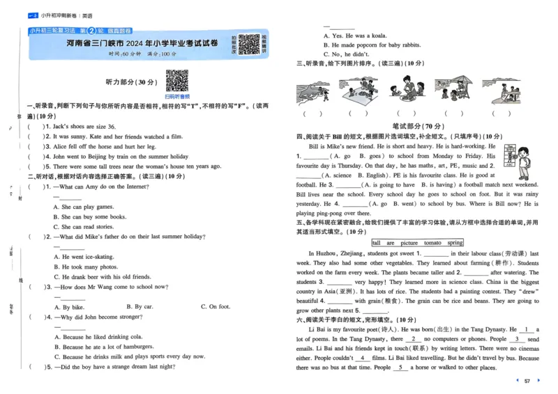 25一本小升初冲刺新卷-英语