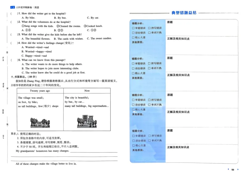 25一本小升初冲刺新卷-英语