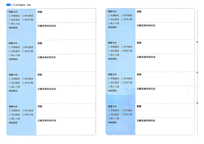 25一本小升初冲刺新卷-英语